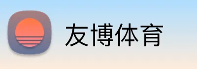 友博体育 Logo